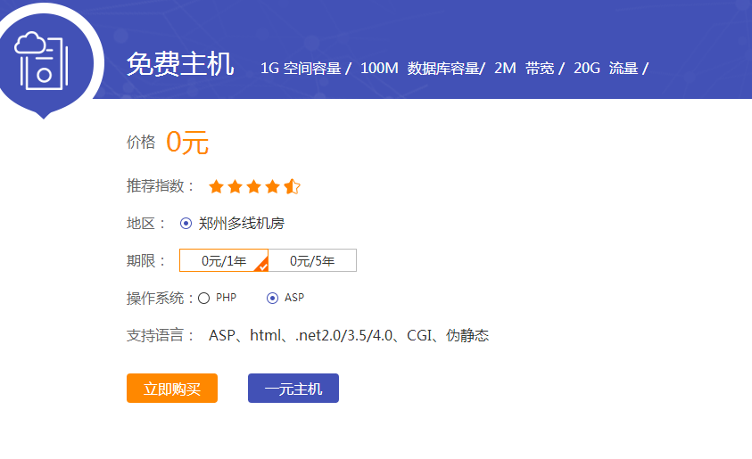 值得推薦的免費(fèi)國內(nèi)虛擬主機(jī)