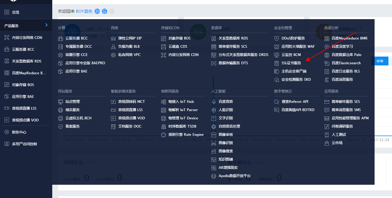 如何免費(fèi)申請https域名證書（百度開放云渠道）