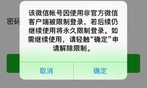 用微信雙開軟件的小心啦，可能要被封號(hào)