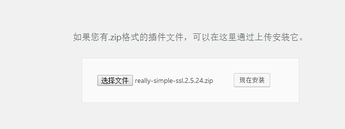 wordpress博客啟用https插件 一鍵啟用器