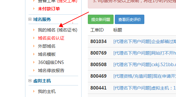 華夏名網域名如何過戶