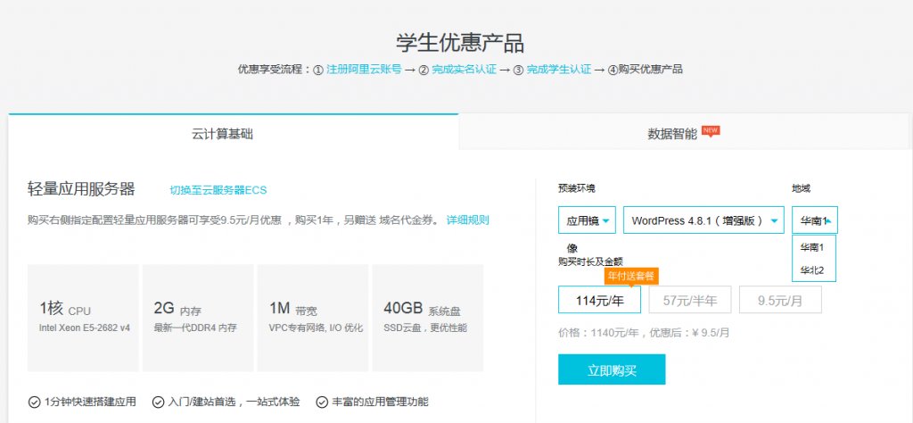 淺談阿里云學(xué)生云服務(wù)器優(yōu)惠的套路