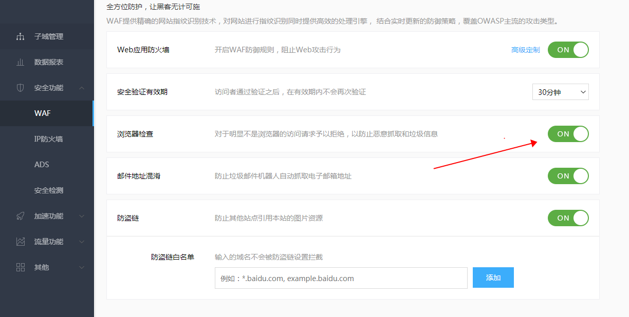 百度云加速如何設(shè)置CC攻擊防護教學