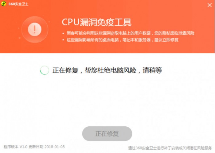 一鍵自動檢修Intel CPU漏洞 360安全衛(wèi)士首發(fā)修復(fù)工具