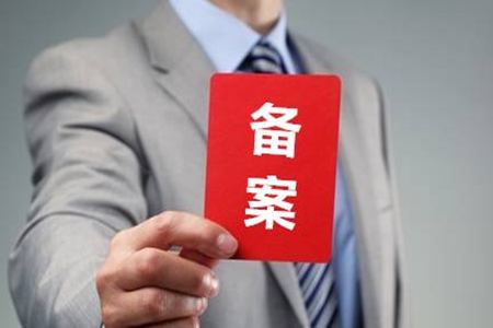 境外注冊域名不再支持備案