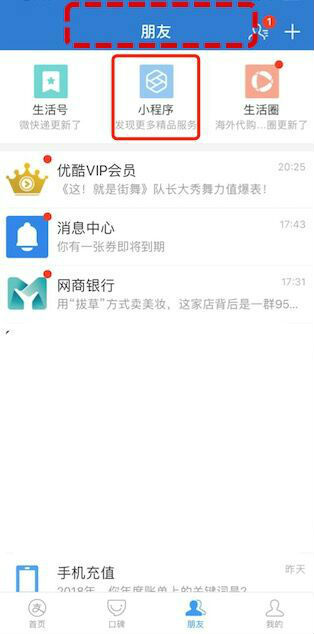 流量新入口：支付寶小程序宣布開放“附近的小程序”等多個入口