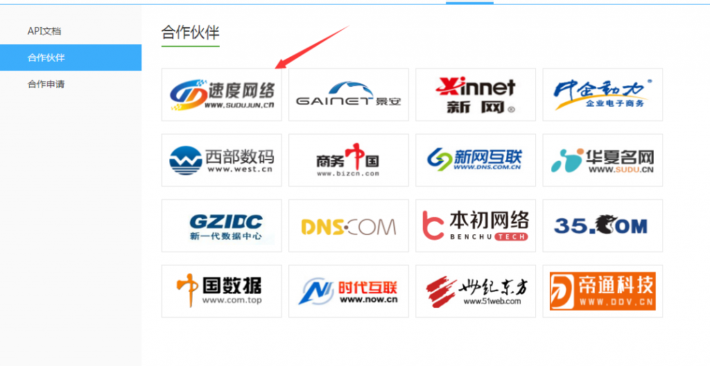 速度網(wǎng)絡(luò)進(jìn)入百度云加速官網(wǎng)合作伙伴展示啦！
