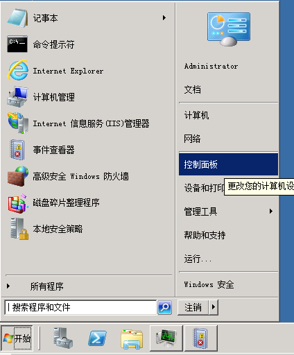 Windows server 2008 R2服務(wù)器設(shè)置自動(dòng)更新開(kāi)啟與關(guān)閉