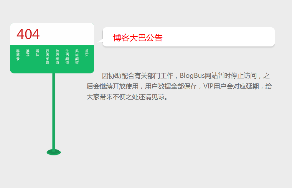 博客大巴已掛，獨(dú)立博客沒(méi)落了嗎