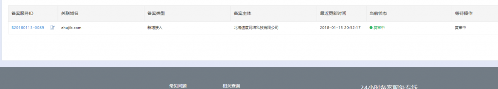 無力吐嘈的百度云計算備案審核速度