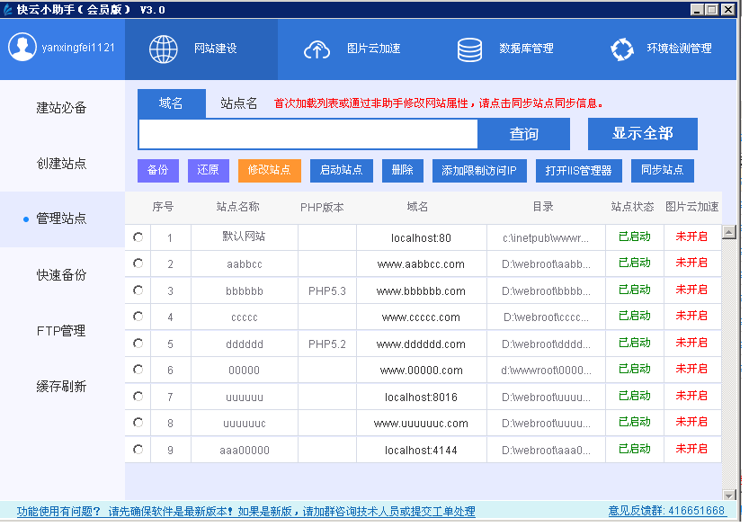 快云小助手：值得推薦的服務器免費建站環(huán)境集成工具
