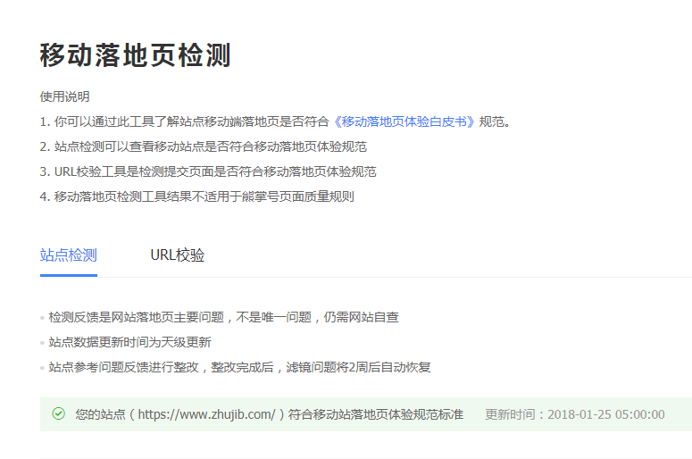 百度站長平臺新推：移動落地頁檢測工具