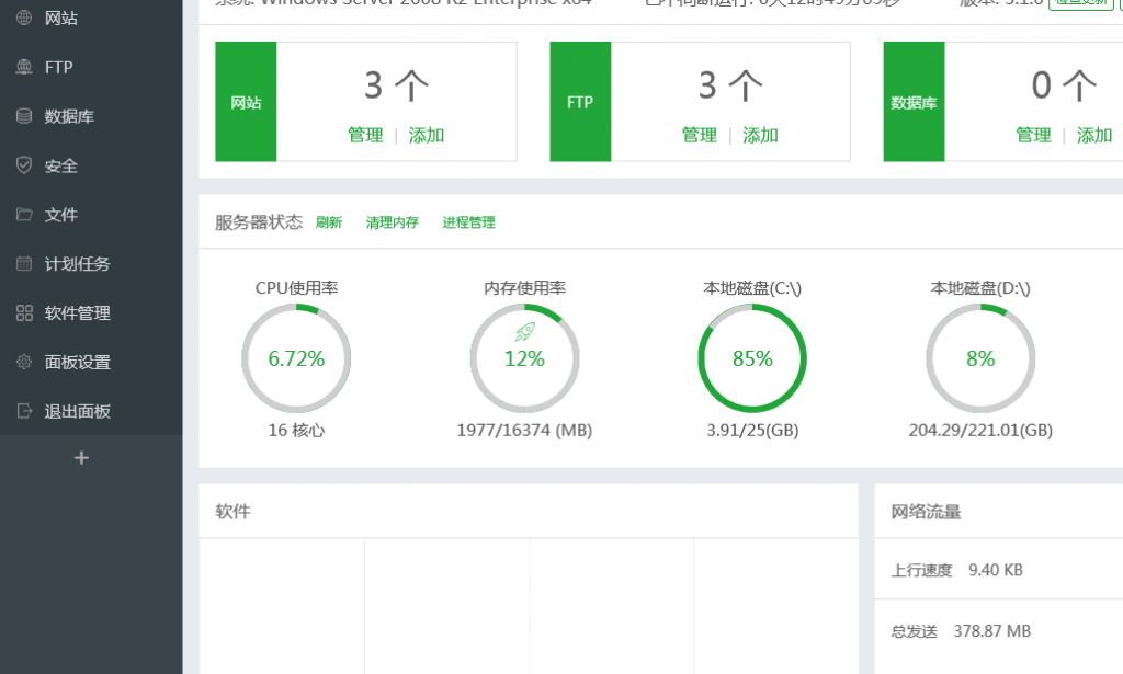 寶塔面板：值得推薦的服務器建站環(huán)境集成軟件