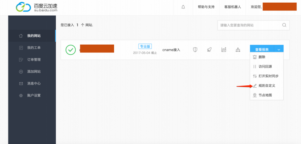 玩轉(zhuǎn)百度云加速：規(guī)則自定義配置精解