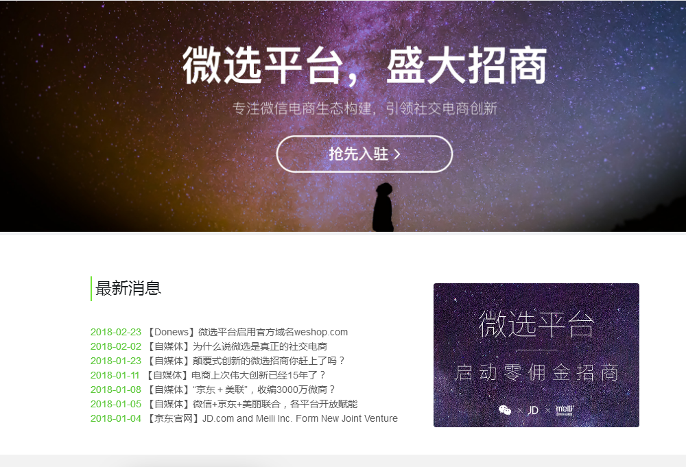 微信微選官方網(wǎng)址正式上線了