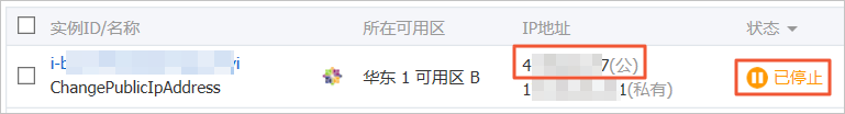 阿里云ECS云服務(wù)器如何更換公網(wǎng)IP教程