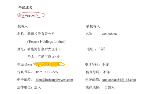 騰訊申請仲裁fuckqq.com域名 日訪問量曾高達(dá)5萬 目前已變成人品網(wǎng)站