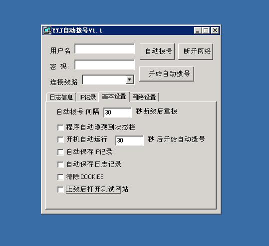 動態(tài)撥號VPS如何自動撥號更換IP ADSLYYJ自動撥號使用說明