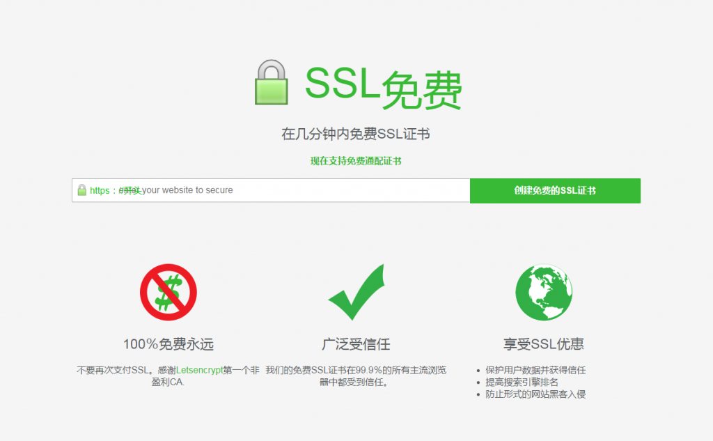 Let’s Encrypt 支持申請免費泛域名SSL證書啦 菜鳥申請教程