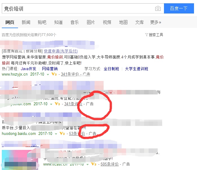SEO與百度競(jìng)價(jià)優(yōu)化的區(qū)別