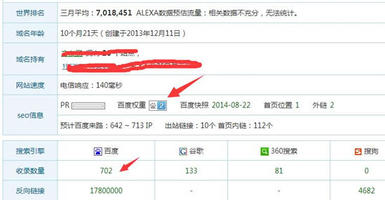 揭秘百度刷權(quán)重那些不為人知的事情