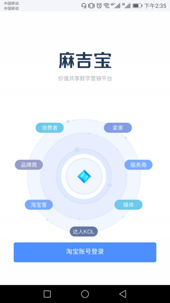 淘寶區(qū)塊鏈產(chǎn)品“麻吉寶”正式開(kāi)啟內(nèi)測(cè)