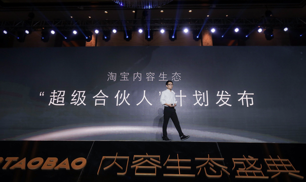 淘寶推超級合伙人計(jì)劃：培養(yǎng)千名年入超百萬創(chuàng)作者