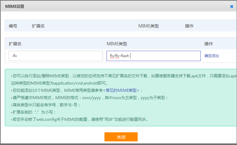 常見的MIME類型設置