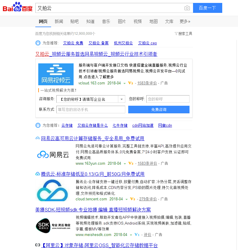 百度搜“又拍云” 搜索結果一個字：慘