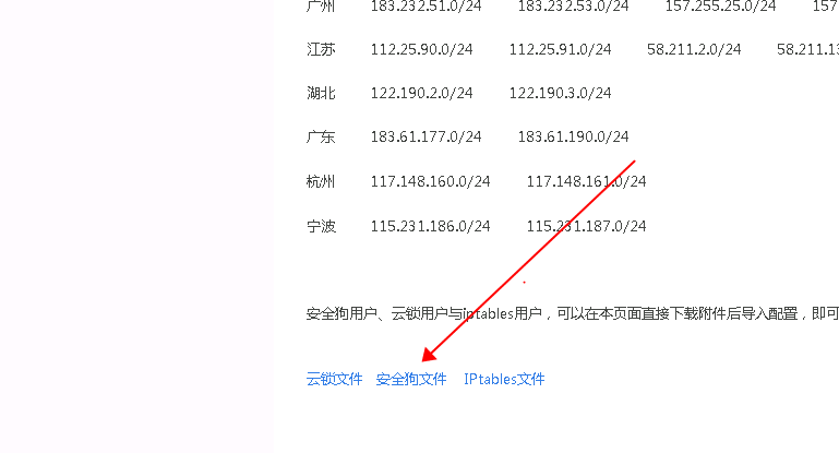 玩轉(zhuǎn)百度云加速：安全狗如何添加百度云加速節(jié)點(diǎn)ip白名單
