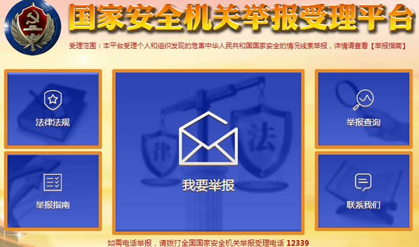 互聯(lián)網(wǎng)舉報受理平臺12339正式開通