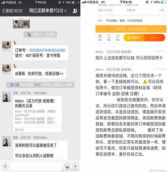 淘寶再現(xiàn)惡意退款、刷單買(mǎi)家