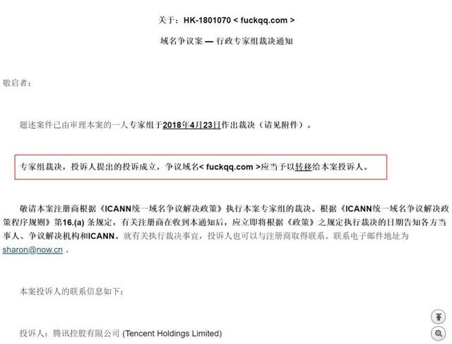 仲裁獲勝！騰訊喜提 fuckqq.com 域名