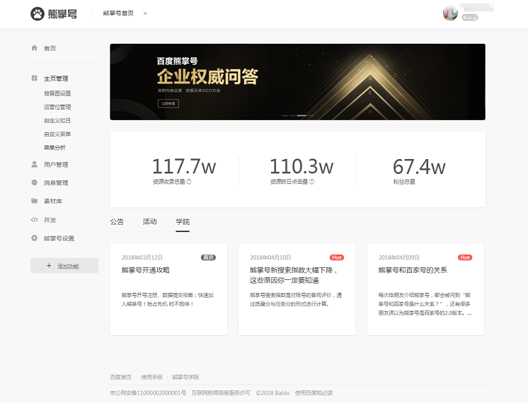 百度熊掌號平臺全新升級上線公告