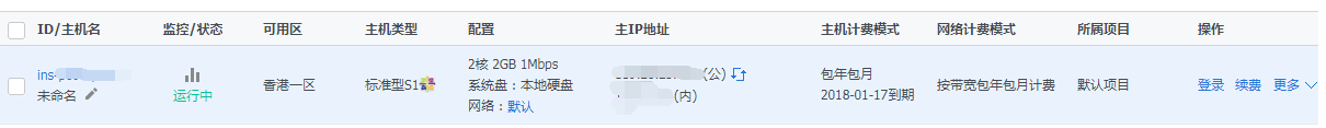 騰訊云服務(wù)器免費更換IP教程