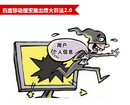 百度推出烽火算法2.0：永久封禁盜取、劫持頁面