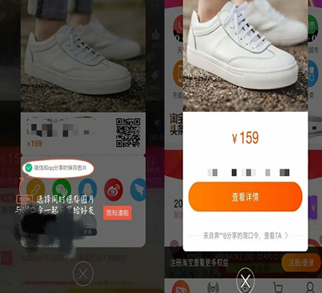 淘寶口令被微信屏蔽外鏈后：淘寶又推新玩法