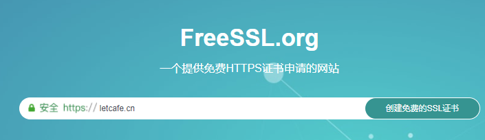 Tomcat9 Java使用免費(fèi)Https證書加密網(wǎng)站的方法