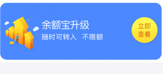 余額寶回來了：可隨時(shí)轉(zhuǎn)入，不限額度