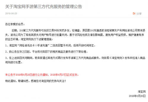 淘寶網(wǎng)關(guān)閉所有手游代充業(yè)務(wù)將下架處理 再發(fā)布將按違規(guī)處理