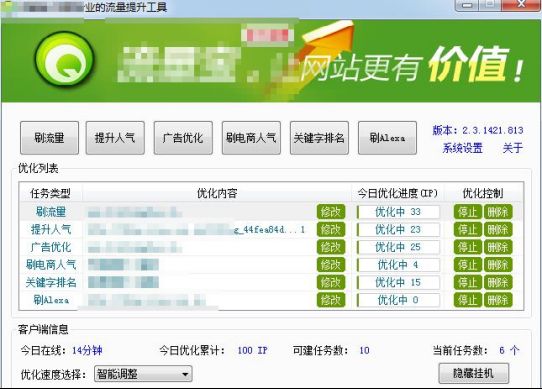流量寶內(nèi)藏漏洞病毒，數(shù)十萬自媒體刷流量電腦中招！