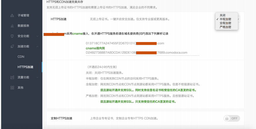 百度云加速https加速說(shuō)明