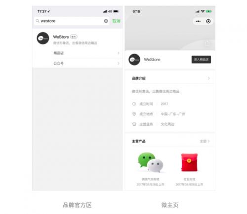 微信公眾平臺(tái)：開(kāi)放品牌搜索功能 “搜一搜”可直達(dá)品牌