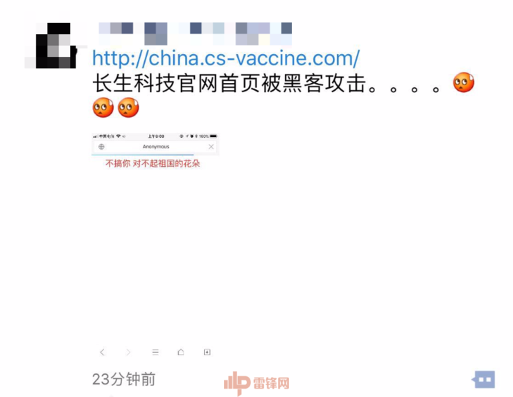 引起公憤！“疫苗門”后，長生生物官網(wǎng)被黑客攻擊