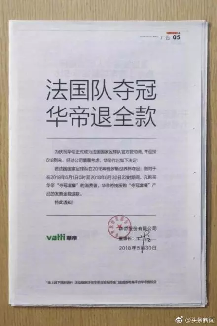 世界杯最成功的營(yíng)銷(xiāo)：華帝全額退款
