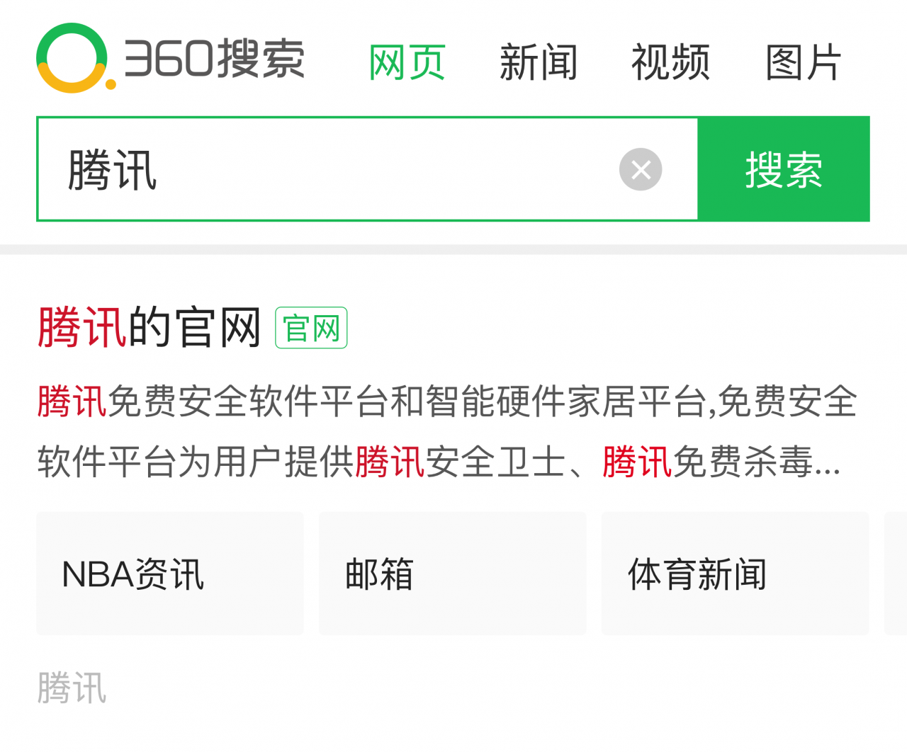 360搜索移動(dòng)端開(kāi)放子鏈申請(qǐng)啦 子鏈申請(qǐng)流程