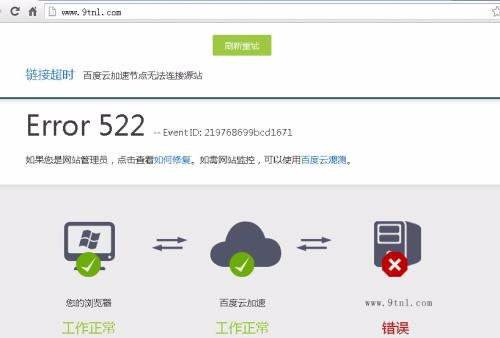玩轉(zhuǎn)百度云加速：鏈接超時百度云加速節(jié)點無法連接源站解決辦法