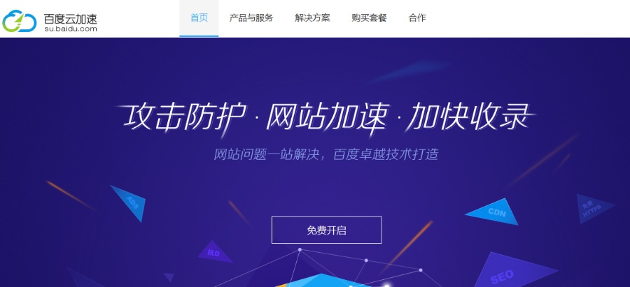 轉(zhuǎn)貼：一名站長(zhǎng)對(duì)百度云加速的評(píng)價(jià)