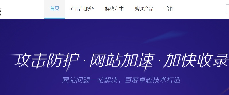 2018百度云加速新版功能升級介紹