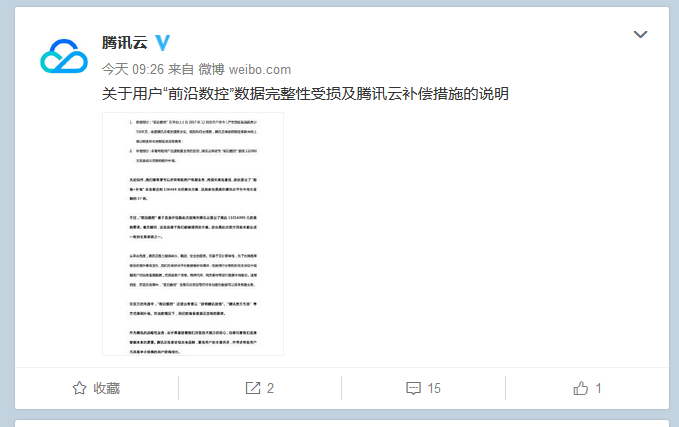 騰訊云硬盤(pán)Bug致前沿?cái)?shù)控文件損壞：愿補(bǔ)償近 14萬(wàn)雙方未成達(dá)一致